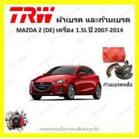 ราคา TRW ผ้าเบรค ก้ามเบรค รถยนต์ MAZDA 2 DE เครื่อง 1 5L มาสด้า 2 ปี 2007 2014 (18665028720)