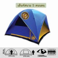 ราคา เต็นท์สนาม 5 คนนอน รุ่น TG305 (20576013789)
