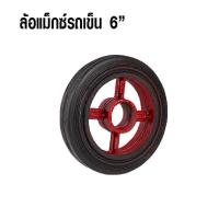 ราคา ล้อรถเข็น 6 นิ้ว ล้อ อย่างดี ล้อยาง ล้อรถเข็น 8 นิ้ว ล้อรถเข็น 10 นิ้ว ล้อรถเข็น 12 นิ้ว ล้อรถเข็น 14 นิ้ว ของแท้ ST (16856598980)