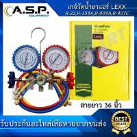 ราคา เกจ์ชุดน้ำยาแอร์ LEXX R22 R 134A R 404A R 407C ขนาดสายยาว 36 นิ้ว (17447697273)