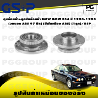 ราคา ดุมล้อหน้า ลูกปืนล้อหน้า BMW BMW E34 ปี 1990 1993 วงนอก ABS 97 มิล มีฟันเฟือง ABS 1ลูก GSP (15359897434)