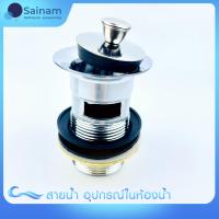 ราคา ถูกที่สุด สินค้าขึ้นห้าง สะดืออ่างล้างหน้า สะดืออ่างไอโฟร์ IFO รุ่นดึงล๊อค สะดืออ่างเยอรมัน สะดืออ่างรุ่นโซ่ มีรูน้ำล้น (10401073397)