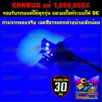 ราคา T10 CANBUS LED สำหรับ Benz BMW ชิป SAMSUNG 3030 6W สว่างมาก จำนวน 2 หลอด (9660020317)