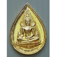 ราคา เหรียญพระพุทธชินราช ญสส สมเด็จพระญาณสังวร สมเด็จพระสังฆราช วัดบวรนิเวศฯ ปี 2533 กะไหล่ทอง (19923035763)