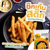 ราคา ชิกเก้นสติ๊ก ซันแวลเล่ย์ 1 กิโลกรัม CHICKEN STICK (19387728999)