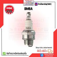 ราคา NGK BM6A หัวเทียนเครื่องตัดหญ้าสะพายบ่า 2 จังหวะ หัวเทียนเครื่องตัดหญ้า 2 จังหวะ (18864194998)