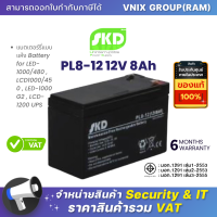 ราคา SKD PL8 12 แบตเตอร์รี่แบบแห้ง 12V 8Ah Battery for LED 1000 480 LCD1000 450 LED 1000 G2 LCD 1200 UPS By Vnix Group (18489339327)