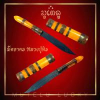 ราคา มีดหมออาคม หลวงปู่ทิม ด้ามไม้ ฝักไม้มงคล ขนาดความยาวรวมฝัก 5นิ้ว ตอกอักขระเข้มขลังทั้ง 2 ด้าน (17452446590)