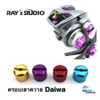 ราคา Rays Studio ครอบเขาควายแต่ง รอก Daiwa ของแต่งรอก บริการเก็บเงินปลายทาง สำหรับคุณ (16215201049)