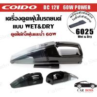 ราคา เครื่องดูดฝุ่นในรถยนต์ แบบ Wet Dry ดูดได้ทั้งฝุ่นและน้ำ 60W 6025 12v ยี่ห้อ COIDO พร้อมส่งในไทย (13374649390)