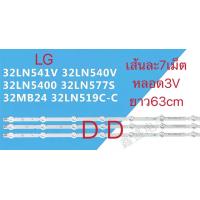 ราคา หลอดแบคไลท์ทีวีLG32นิ้วชุด3เส้นๆละ7เม็ต3Vยาว63cm 32LN541V 32LN540V 32LN5400 32LN577S 32MB24 32LN519C C (13105436556)