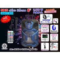 ราคา SKG ลำโพงบลูทูธ มีล้อลาก 8 นิ้ว 3000 W รุ่น AV 8117 BT8 (20306459955)