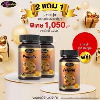 ราคา AWL Propolis พรอพโพลิส หรือโพรโพลิส 1000 mg ขนาด 30 60 เม็ด by Auswelllife Propolis (9500225347)