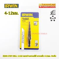 ราคา IRWIN STEP DRILL 11102 ดอกสว่านทรงเจดีย์ เจาะเหล็ก 4 12มม 5ระดับ ดอกสว่านขั้นบันได (8809539735)