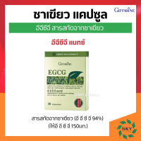 ราคา อีจีซีจี แมกซ์ ชาเขียว ชาเขียวกิฟฟารีน ชาเขียวแคปซูล ชาเขียวสกัด กิฟฟารีน EGCG GIFFARINE สารสกัดชาเขียว (17433798977)