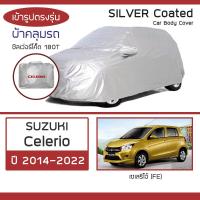 ราคา SILVER COAT ผ้าคลุมรถ Celerio ปี 2014 2022 ซูซุกิ เซเลริโอ้ Gen 2 FE SUZUKI ซิลเว่อร์โค็ต 180T Car Body Cover (16410298872)
