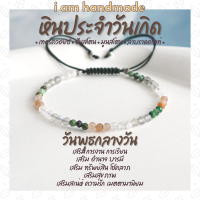 ราคา กำไลหิน เสริมดวง หินประจำวันเกิด หินแท้ ขนาด 3 4 มิล กำไลเสริมดวง กำไลมงคล กำไลหินมงคล หินมงคล หินนําโชค ของขวัญวันเกิด (16998088386)