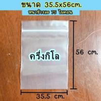 ราคา ถุงซิปล็อค ถุงซิปใส ถุงซิบ ถุงซิบล็อคใส ถุงซิปล็อคใส่ของ ถุงซิปฝาแน่น Z 0001 (16444725202)