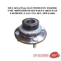 ราคา NIS API ลูกปืนดุม ล้อหลัง WHEEL HUB BEARING UNIT MITSUBISHI SPACE WAGON MB663557 DACF1086R 2 สเปควาก้อน ABS NEW Cedia (13206036490)