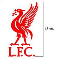 ราคา สติ๊กเกอร์ โลโก้ ตัด ไดคัท แต่งรถ ทีม ฟุตบอล ลิเวอร์พูล สูง 65ซม หงส์ หันซ้าย เหยียบลูกบอล หรือ LFC Liverpool FC วัสดุเป็น PVC กันน้ำ (14316421528)
