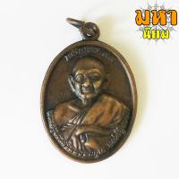 ราคา เหรียญพระครูปราสาทพรหมคุณ หลวงปู่หงษ์ วัดเพชรบุรี จ สุรินทร์ (8538648724)