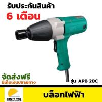 ราคา บล็อกไฟฟ้า 4 หุน DCA รุ่น APB 20C ขนาด 220 240 V ใช้สำหรับขันน็อตและงานช่างทั่วไป จัดส่งฟรี รับประกันสินค้า 6 เดือน SafetyTech Shop (6289782474)