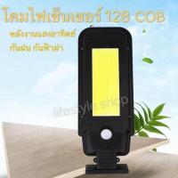 ราคา ไฟถนนรีโมทคอนโทรล ไฟถนนพลังงานเเสงอาทิตย์ 120ดวง 128ดวง ไฟโซล่าเซลล์ ใช้พลังงานแสงอาทิตย์ไฟเซ็นเซอร์ รองรับ 3 โหมด (5882830372)
