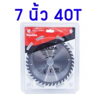 ราคา ใบเลื่อยวงเดือน ใบเลื่อยตัดไม้ ใบตัดไม้ ขนาด 7 นิ้ว 24T 30T 40T 60T 100T เลื่อยวงเดือน (9677218509)