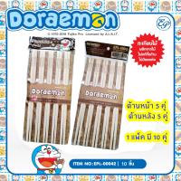 ราคา ตะเกียบไม้ 10 คู่ โดเรม่อน ตะเกียบไม้คิตตี้ ตะเกียยบไม้โดเรม่อน แพ็ค10คู่ (20562825726)