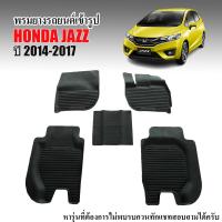 ราคา พรมยางรถยนต์ HONDA JAZZ 2014 2024 JAZZ GK พรมปูรถยนต์ พรมรถยนต์ เข้ารูป พรมยาง ยกขอบ แผ่นยางปูพื้น ผ้ายางปูรถ ยางปูพื้นรถ พรม พรมรองพื้นรถ ผ้ายาง (9113012128)