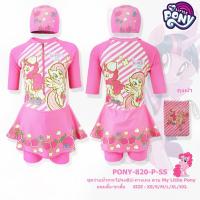 ราคา ชุดว่ายน้ำบอดี้สูท กระโปรงกางเกง ซิปหน้าลายม้าน้อยโพนี่ My Little Pony งานลิขสิทธิ์แท้ (19472628781)