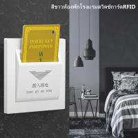 ราคา JJUU สวิทซ์ประหยัดไฟ สำหรับ โรงแรม ห้องพักรายวัน ใช้บัตรคีย์การ์ด สีขาวห้องพักโรงแรมสวิตช์การ์ดRFIDสวิตช์คีย์การ์ดสวิตช์การ์ดRFIDใส่การ์ดใดๆที่จะใช้พลังงาน125Khz 13 56Mhzตัวเลือก180 220V 40a แจกการ์ด 
