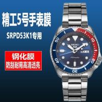 ราคา Seiko No 5 watch film tempered film green water ghost SRPD63 anti scratch SRPD79 protective film SRP601J1 film (20078245211)