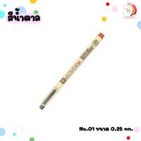 ราคา ปากกาพิกม่า ซากุระ ปากกาหัวเข็ม รุ่น XSDK SAKURA PIGMA Pen ปากกาหัวเข็ม 1 ด้าม (20545927465)