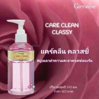 ราคา สบู่เหลวทำความสะอาดจุดซ่อนเร้น กิฟฟารีน แคร์ คลีน กลิ่นคลาสซี่ สีชมพู กลิ่นอ่อนละมุน Care Clean Classy Giffarine กิฟฟารีนของแท้ 100 (7092588653)