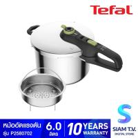 ราคา TEFAL หม้ออัดแรงดัน 6ลิตร รุ่นP2580702 โดย สยามทีวี by Siam T V (20311716625)
