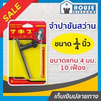 ราคา ส่งไว จำปาขันสว่าน Sakaei ขนาด 1 4 นิ้ว ใช้กับสว่านไฟฟ้า BoschRohm ขนาดแกน 4 มม 10 เฟือง รุ่น GMSS 1 จำปาขันหัวสว่านไฟฟ้า ดอกจำปาขันสว่าน I67 09 (13778103084)