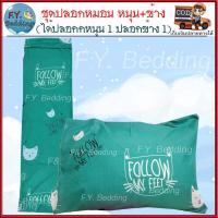 ราคา เซ็ทปลอกหมอน ปลอกหมอนหนุน 1 ปลอกหมอนข้าง 1 แยกซื้อหนุนข้างได้ ปลอกหมอนหนุน ปลอกหมอนข้าง ลายสวยงาม ผ้านุ่มลื่นเบาสบาย สีไม่ตก (15171335102)