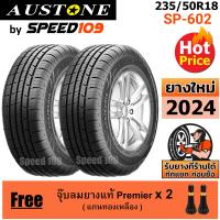 ราคา AUSTONE ยางรถยนต์ ขอบ 18 ขนาด 235 50R18 รุ่น SP 602 2 เส้น ปี 2024 (15131124099)