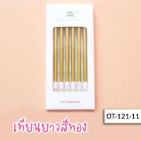 ราคา เทียนวันเกิด เทียน เทียนวันเกิดแบบเกลียว เทียนวันเกิดแบบตรง เทียนแฟนซี เทียนปักเค้กวันเกิด เทียนตัวเลข Birthday Candle bakery UKI STATIONERY OT 121 (17413864622)
