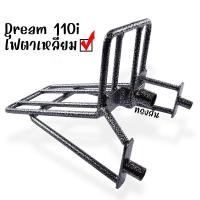 ราคา ขาจับตะกร้าดรีม dream supercup ไฟหน้าเหลี่ยม dream supercup110i ขายึดตะกร้าหน้าดรีม ขาจับตะกร้า (21005517645)