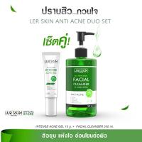 ราคา ส่งฟรีทั้งร้าน สั่งเลย LUR SKIN ANTI ACNE DUO SET เซ็ตคู่ จัดการสิว คุมมัน ทีทรี Intense Acne Gel 10 g Facial Cleanser 300 ml เคลียร์จบทุกปัญหาสิวบนใบหน้า (20006412305)
