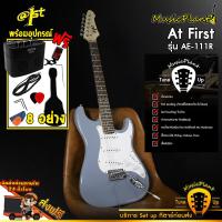 ราคา At First กีตาร์ไฟฟ้า กีต้าร์ไฟฟ้า Electric Guitar Modern stratocaster รุ่น AE 111 พร้อมตู้แอมป์ มีเสียงแตdและอุปกรณ์ (9016822235)