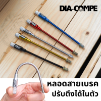 ราคา ผ่อน 0 DIA COMPE FLEXIE หลอดสายอ่อนสำหรับเบรค พร้อมมีตัวหมุนเร่งสายในตัว (17235935742)