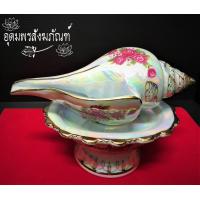 ราคา Benjarong สังข์ สังข์รดน้ำ เบญจรงค์ ขาวมุกคลิบทอง ลายดอกกุหลาบชมพู ลายดอกกุหลาบฟ้า ลายดอกกุหลาบบานเย็น (1589082529)