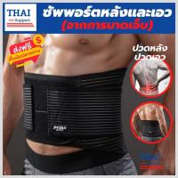ราคา พร้อมส่ง ที่บล็อคหลัง สายรัดเอวลดปวด ที่รัดเอวแกปวด เข็มขัดพยุงเอว รุ่นใหม่ล่าสุดมีแผ่นดามหลัง ใช้คาดเอวช่วยบล็อกหลังพยุงหลังและเอวเวลายกของ หรือนั่งทำงานนานๆแก้หลังค่อม ลดการปวดหลังแกปวดหลัง ใส่ใด้ท 