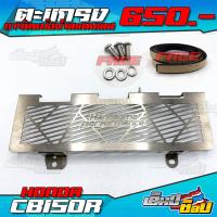 ราคา การ์ดหม้อน้ำ ตะแกรงหม้อน้ำ Honda Cb150r อะไหล่แต่ง CB150R งานสแตนเลสแท้ แบรนด์แท้ HANDSOME PERFORMANCE HP สินค้ามีของพร้อมส่ง ชำระปลายทางได้เลย (12091218751)