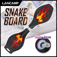 ราคา สเน็คบอร์ด แบบ 2 ล้อ Snakeboard ล้อไฟ สวยงาม สเก็ตบอร์ดแบบงู สเก็ตบอร์ด Skateboard แฟชั่น Extreme Sport (6492124198)