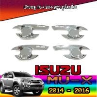 ราคา MUX เบ้าประตู เบ้ากันรอย เบ้ารองมือเปิดประตู ชุปโครเมี่ยม อีซูซุ มูเอ็ก Isuzu Mu x Mux2014 2015 2016 201 72018 2019 2020 อิซูซุ มิวเเอ็ก S (6053776291)