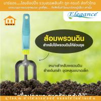 ราคา ร้านมาร์ยอง ELEGANCE ซ่อมทำสวน ส้อมพรวนดิน พรวนดิน ส้อม พลั่วพรวนดิน พรั่วขุดดิน ส้อมพรวน (20755344709)